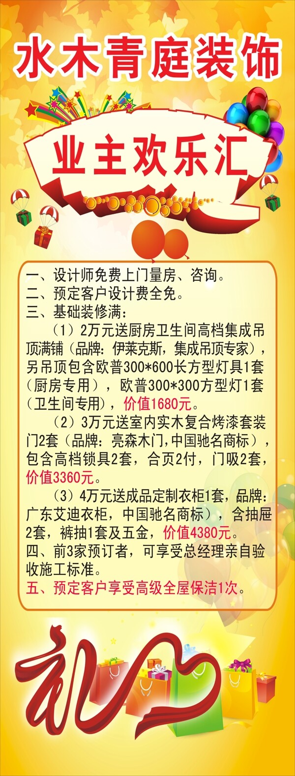 裝修展架圖片