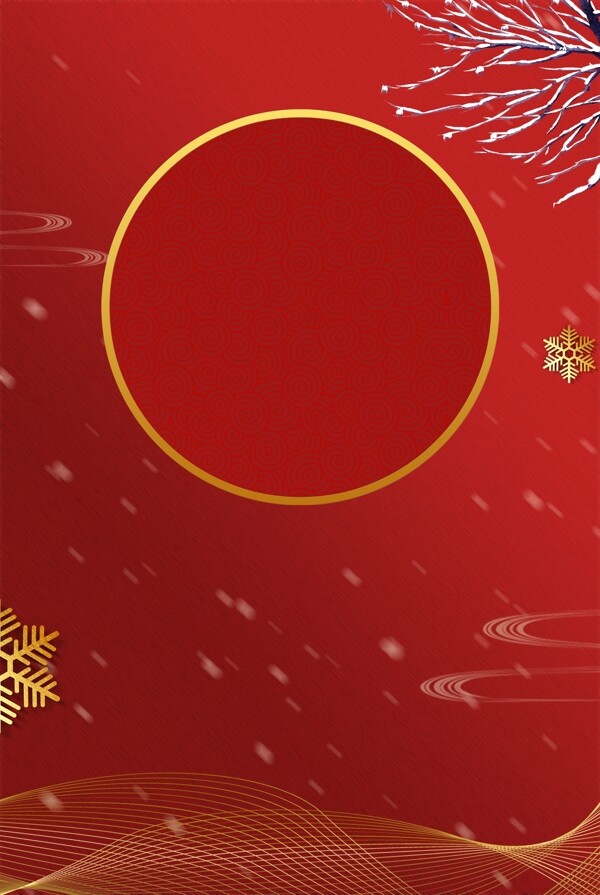 二十四节气大雪红色大气金色雪花海报