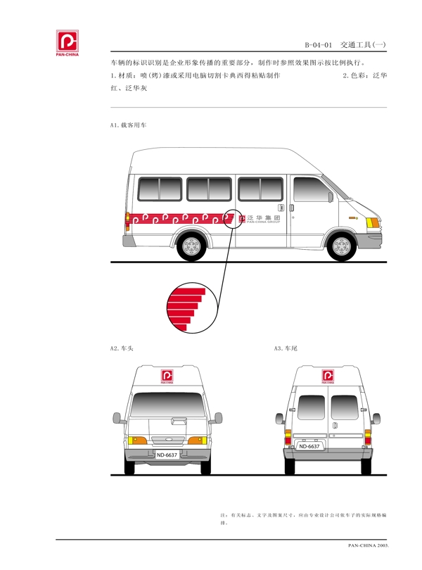 泛華集團(tuán)汽車車身vi設(shè)計(jì)
