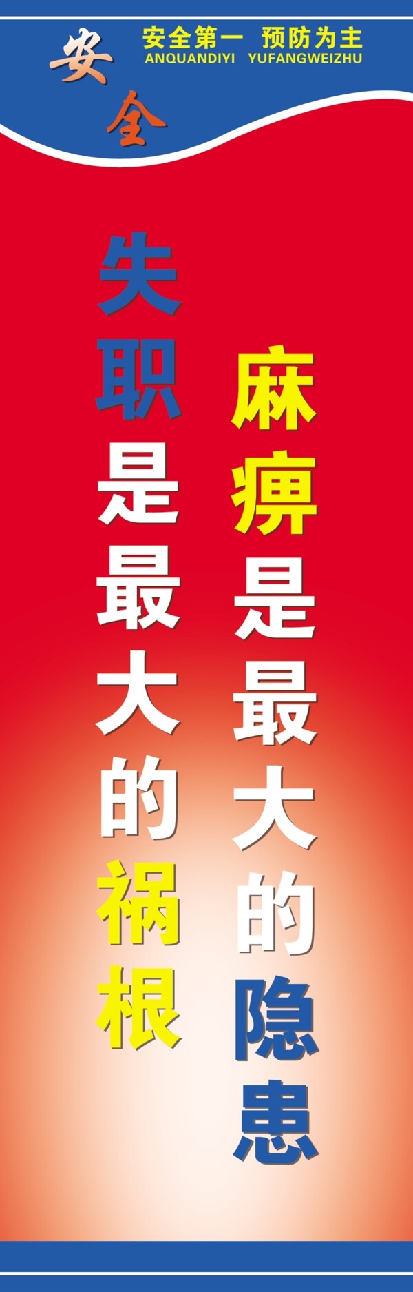 安全標(biāo)語