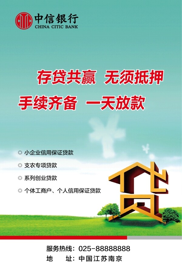 銀行海報(bào)圖片