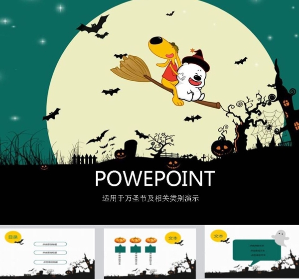 卡通PPT