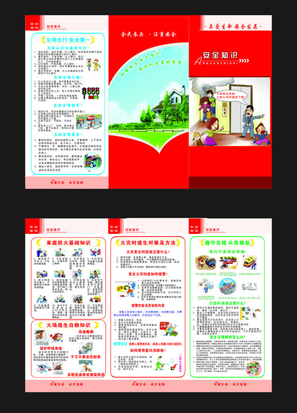 安全知識(shí)三折頁