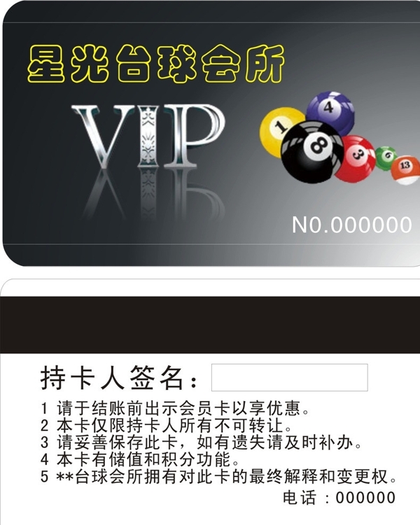 臺(tái)球會(huì)員卡圖片