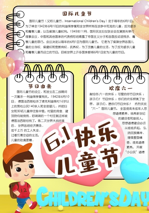 兒童節(jié)小報(bào)