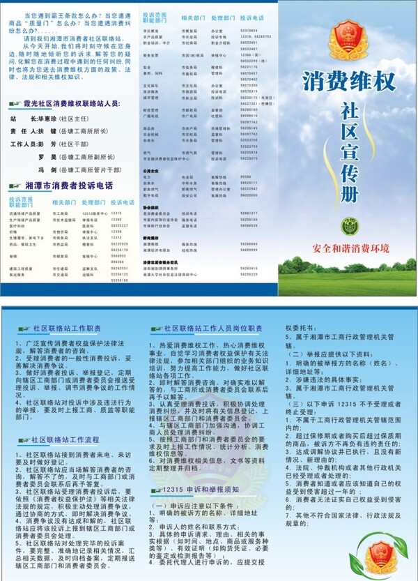 消費三折頁圖片