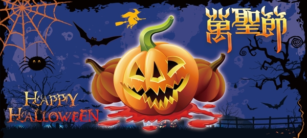 萬圣節(jié)