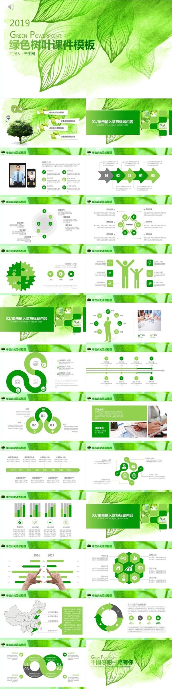 綠色樹葉教學課件PPT模板