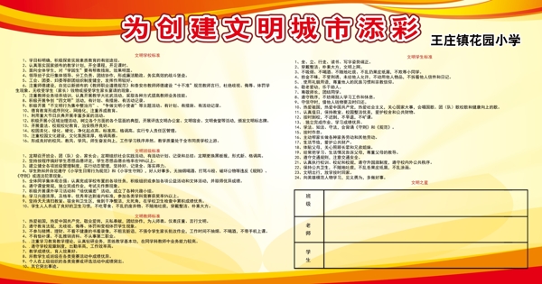 為創(chuàng)建文明城市添彩圖片