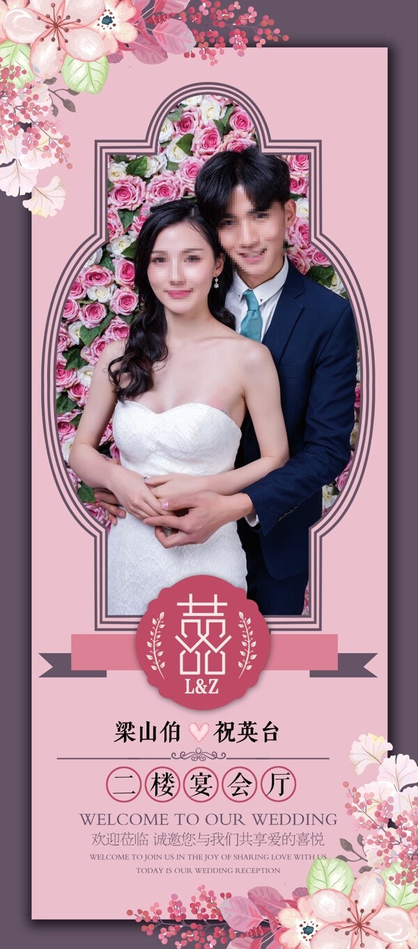 婚禮展架婚慶新婚