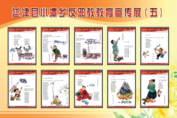 反邪教系列展板五分层不细图片
