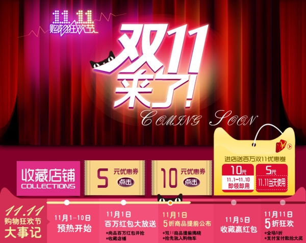 雙11海報(bào)設(shè)計(jì)圖片
