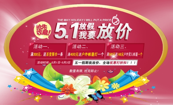 五一淘寶促銷海報(bào)圖片