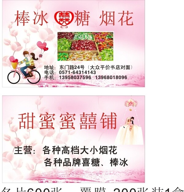 喜糖鋪名片圖片