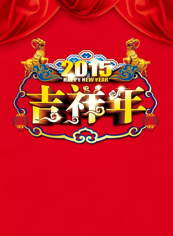 新年羊海報