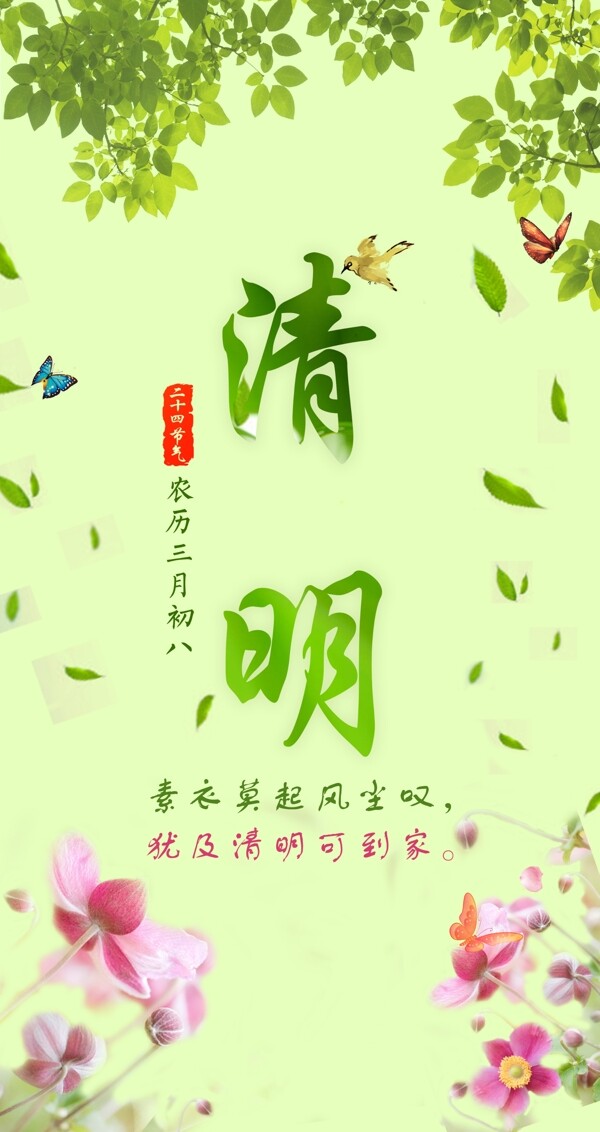清明節(jié)樹(shù)葉春天古詩(shī)桃花清明