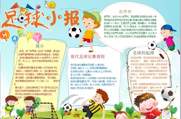 足球小報(bào)