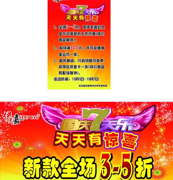 國(guó)慶七天樂圖片