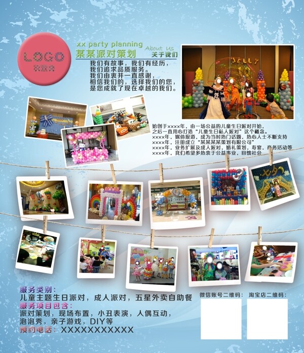 派對策劃公司宣傳海報