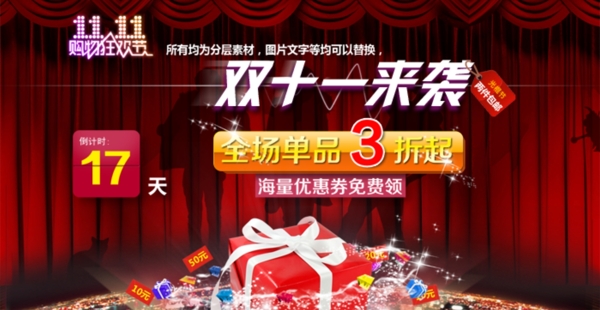 淘寶促銷海報(bào)