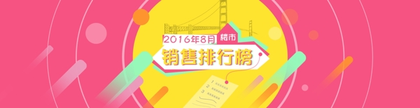 9月銷售排行榜