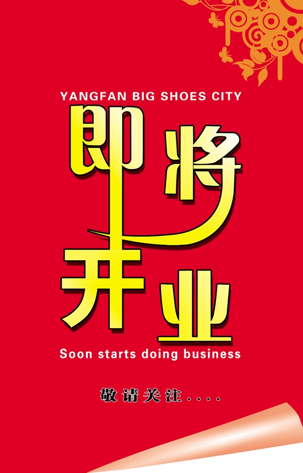 即將開業(yè)圖片