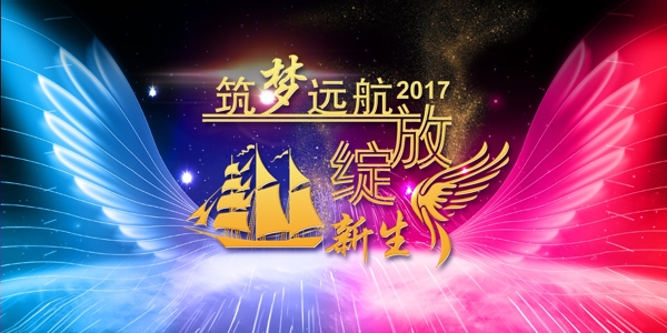 年會背景