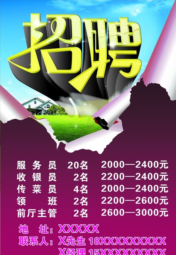 招聘圖片