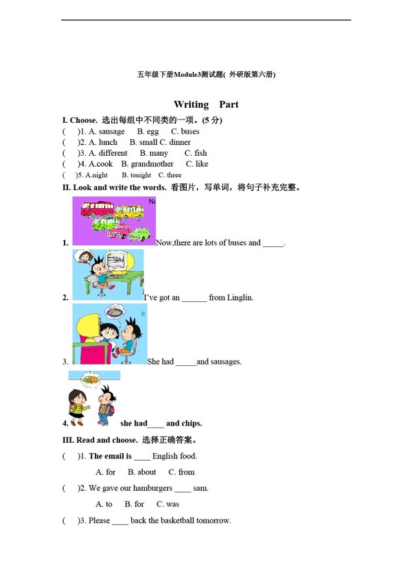 五年級下英語下冊Module3素質(zhì)測試題
