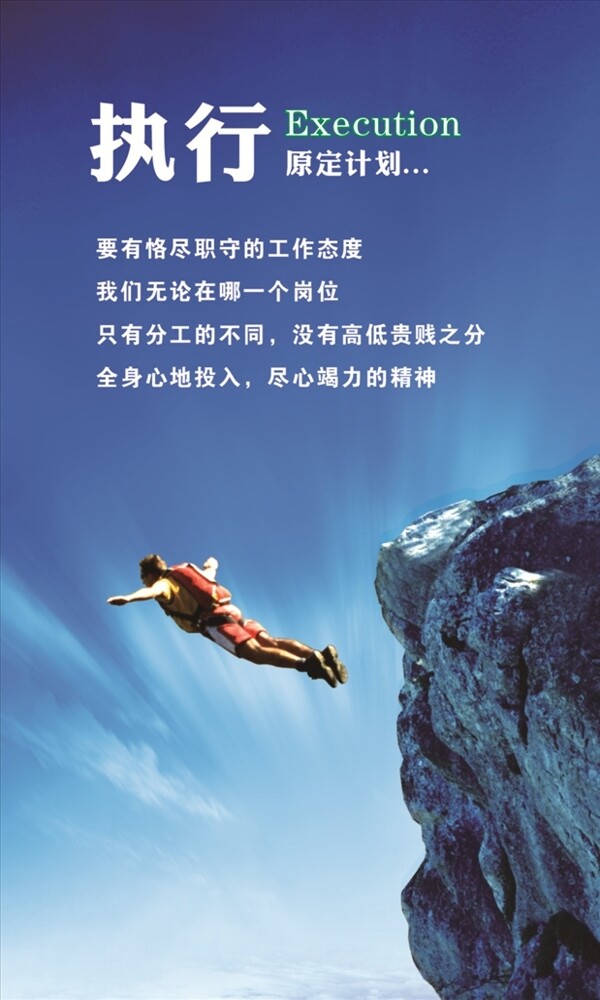 企業(yè)文化展板之執(zhí)行篇