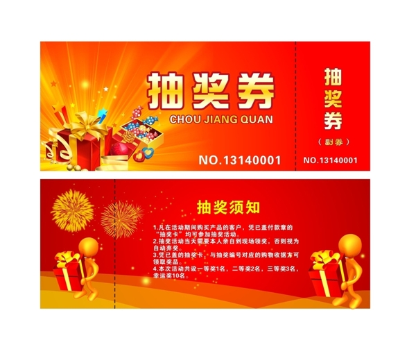 抽獎(jiǎng)卷圖片