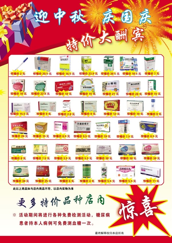 藥品宣傳dm圖片
