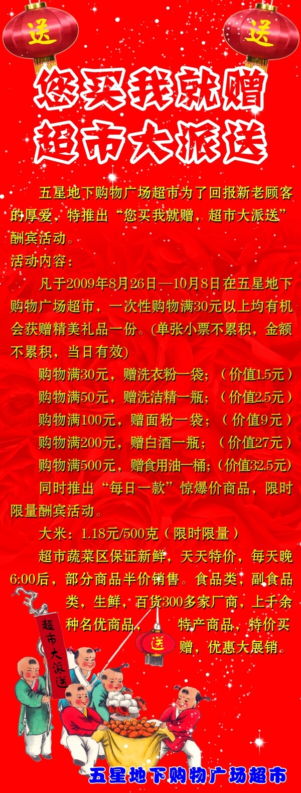五星x展架圖片