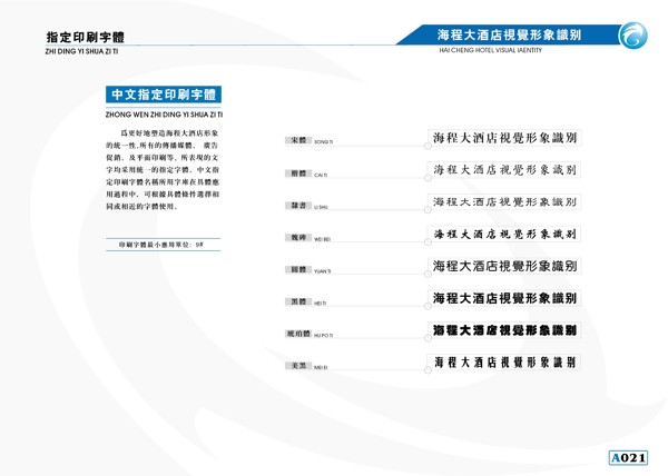 海程大酒店VIS矢量CDR文件VI設計VI寶典VI手冊a4