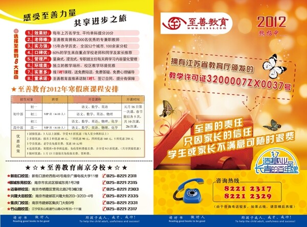 招生簡(jiǎn)章圖片