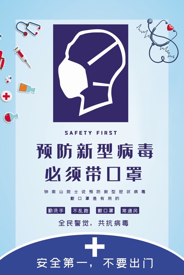 疫情海報(bào)設(shè)計(jì)