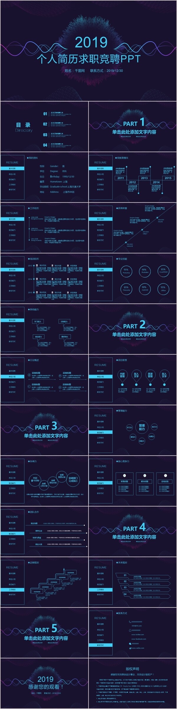 IOS風(fēng)個人簡歷求職競聘動態(tài)PPT