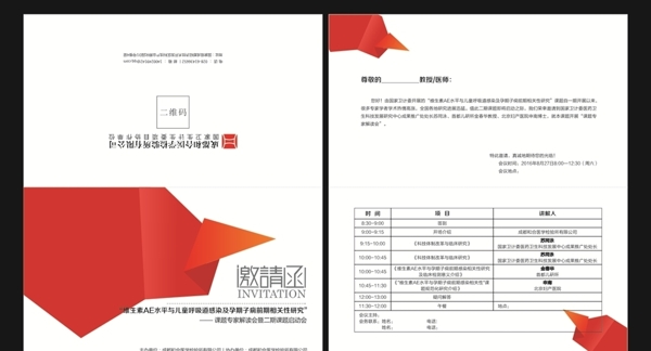 邀請(qǐng)函設(shè)計(jì)