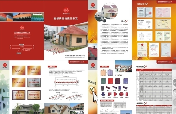 金橋建材畫冊圖片