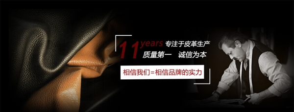 皮具banner