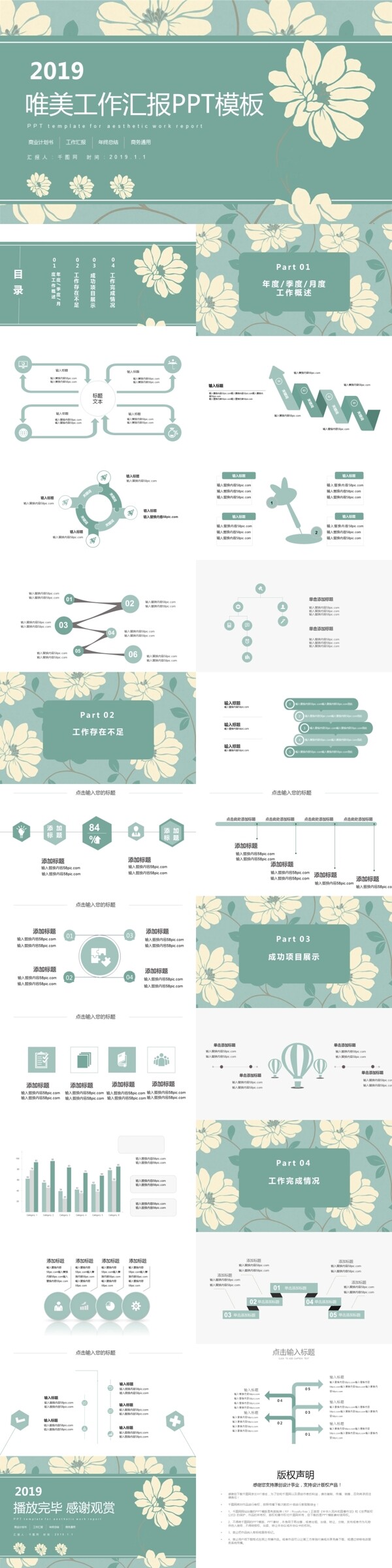 唯美工作匯報PPT模版