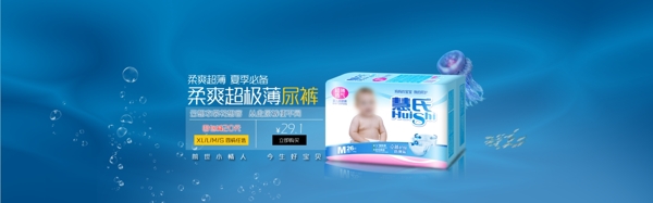 淘寶母嬰尿不濕海報(bào)圖片