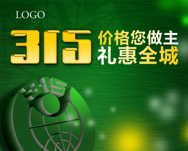 315诚信经营图片