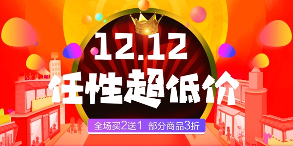 雙十二購物節(jié)紅anner