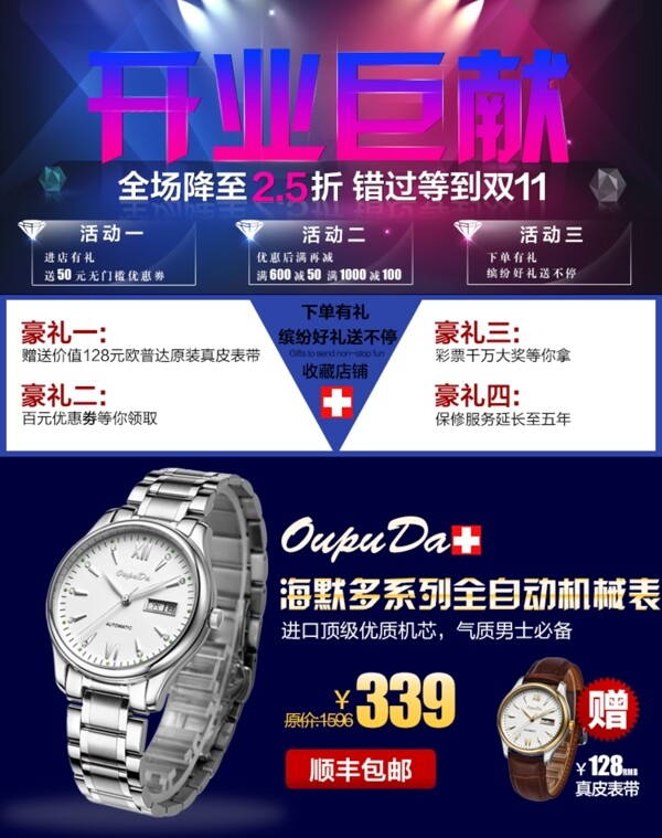淘寶手表開業(yè)