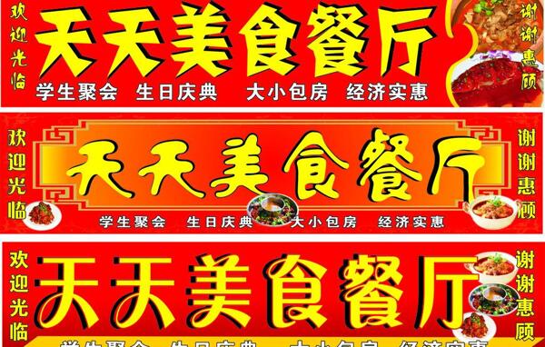 天天美食餐廳