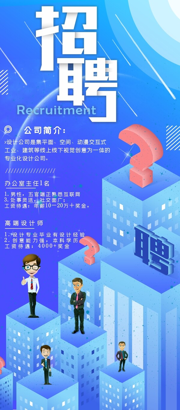招聘易拉寶