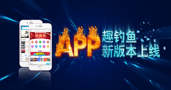 火焰網(wǎng)頁(yè)app海報(bào)