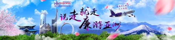 旅游亞洲