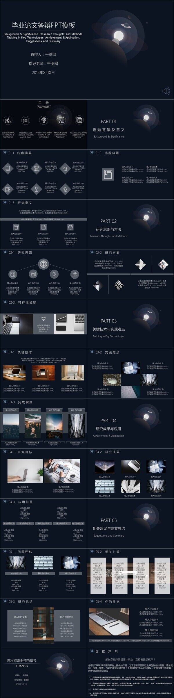 簡約黑白畢業(yè)論文答辯PPT模板